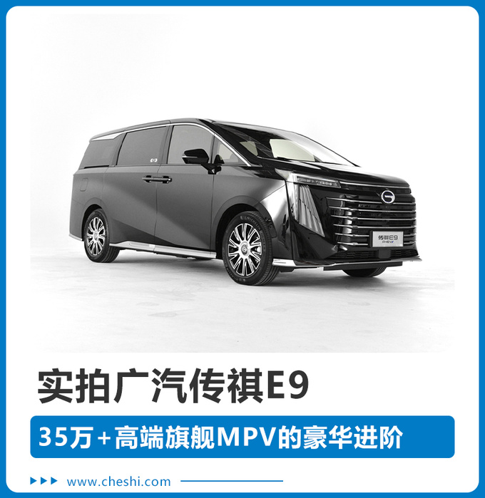 Real shot GAC Trumpchi E9 350,000 + luxury advanced high-end flagship MPV - Figure 1