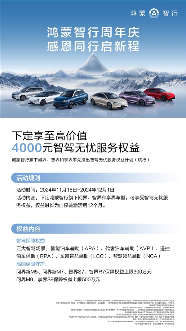 HarmonyOS Zhixing presents worry-free service of intelligent driving within a limited time: the maximum protection for accidents caused by intelligent driving is 5 million yuan.